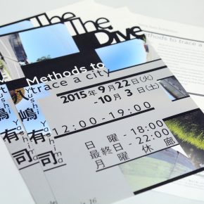 個展「The Dive – Methods to trace a city」 ギャラリー 16 , 京都 個展「The Dive – Methods to trace a city」 ギャラリー 16 , 京都